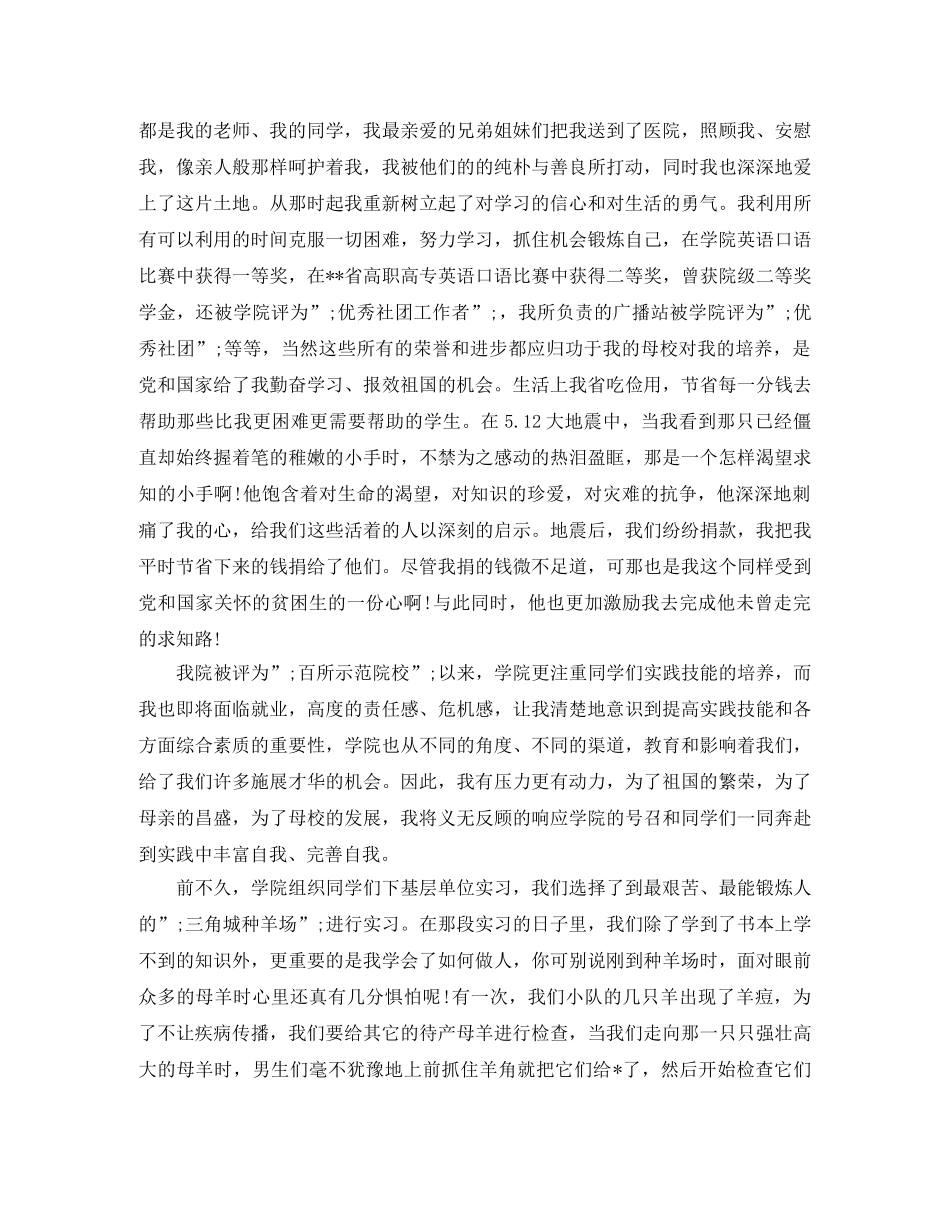 感恩祖国演讲稿优秀 _第2页