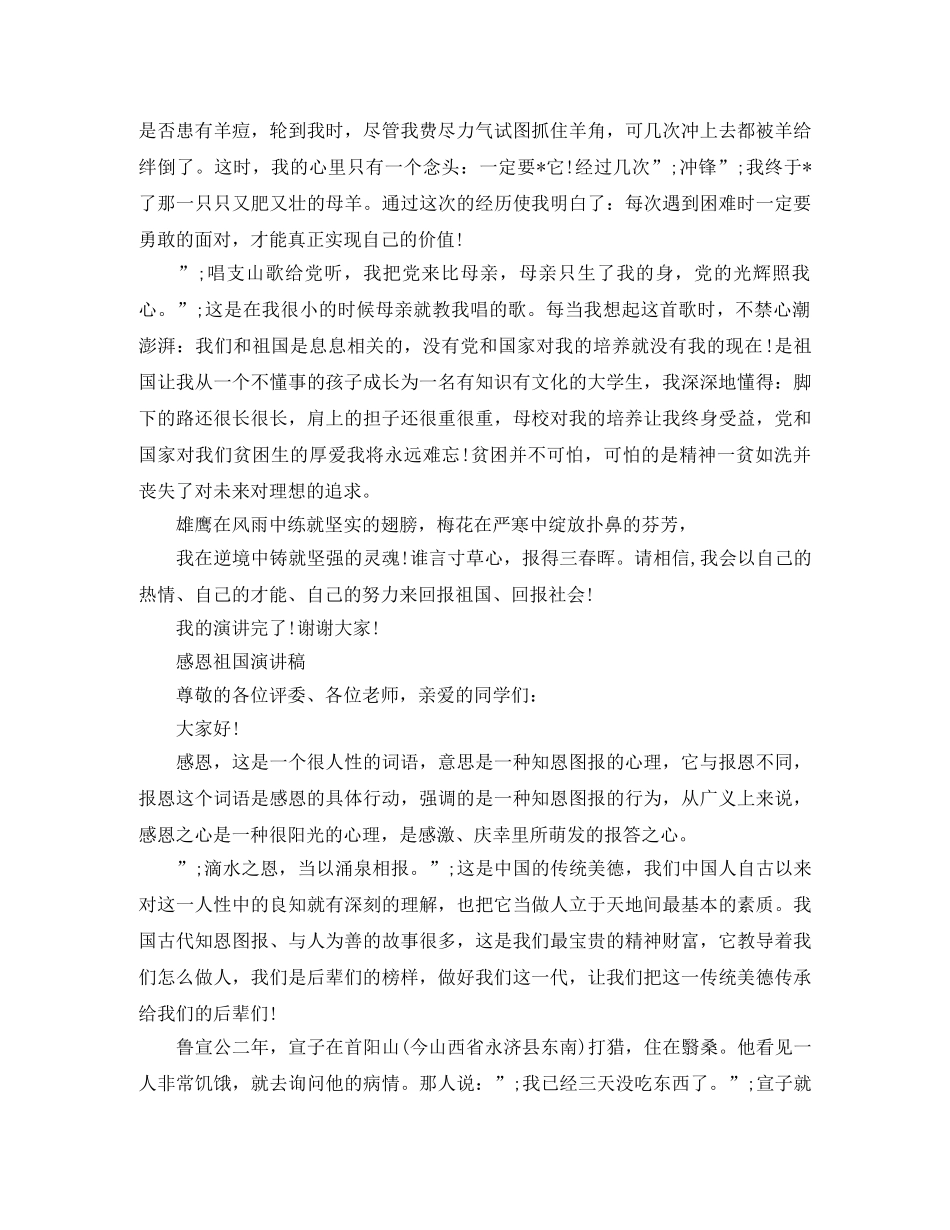 感恩祖国演讲稿优秀 _第3页