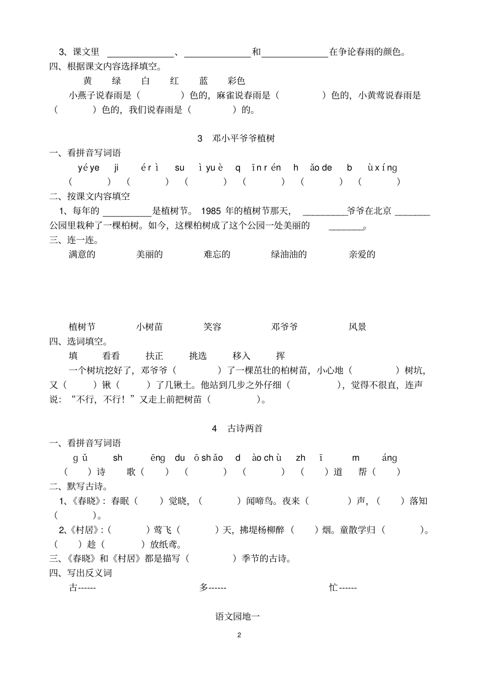 一年级下语文同步练习_第2页