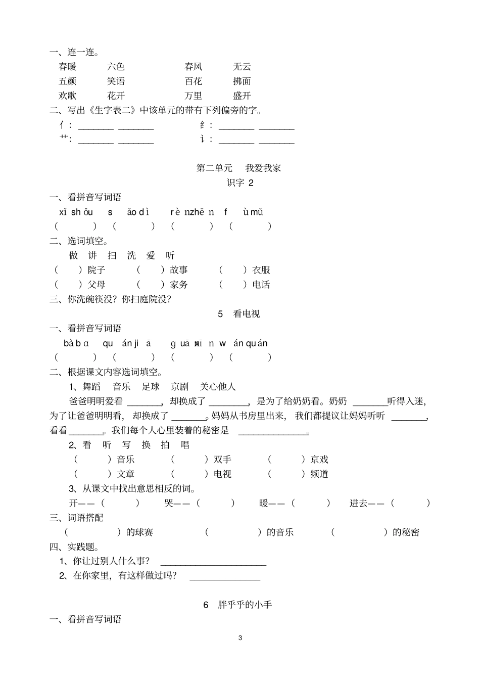 一年级下语文同步练习_第3页