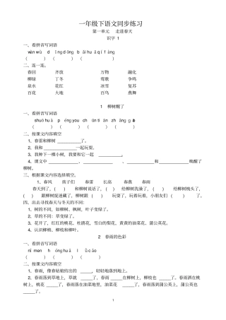 一年级下语文同步练习