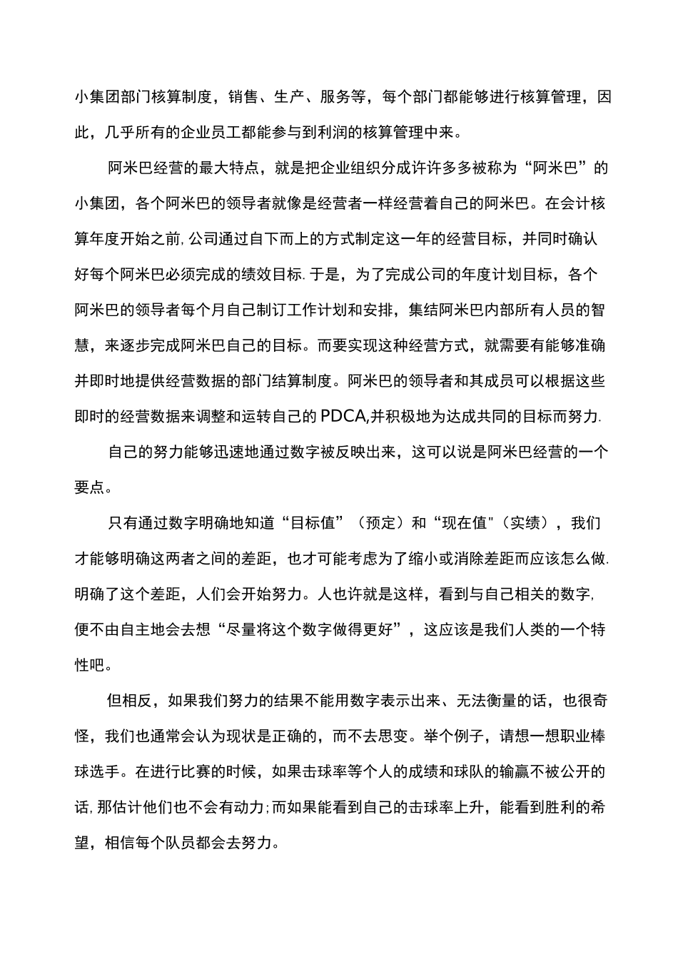 阿米巴管理模式_第3页