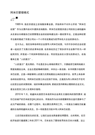 阿米巴管理模式