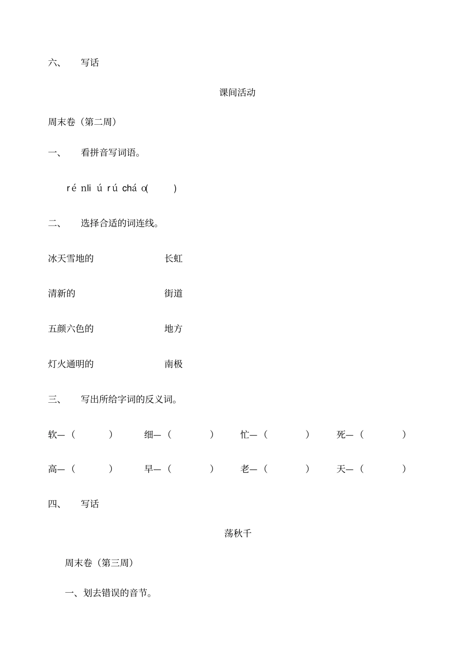 一年级下语文错题_第2页