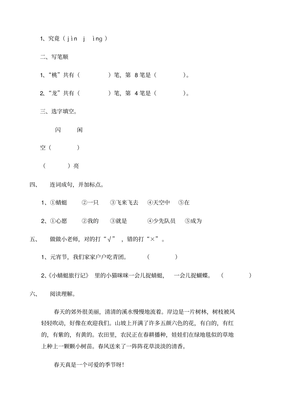 一年级下语文错题_第3页