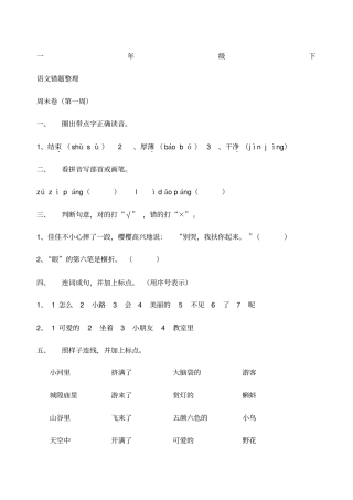 一年级下语文错题