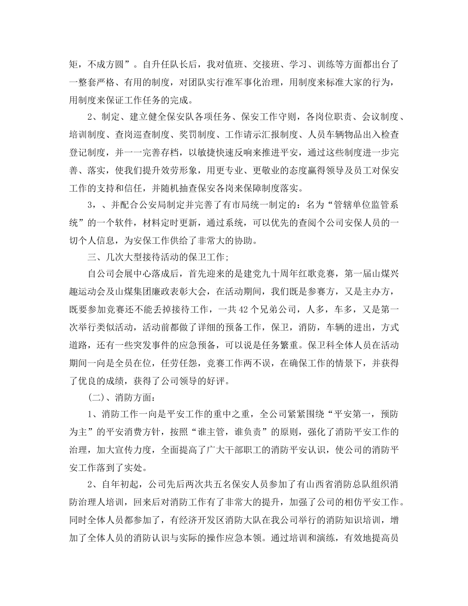 建筑工地个人年度工作参考总结 _第2页