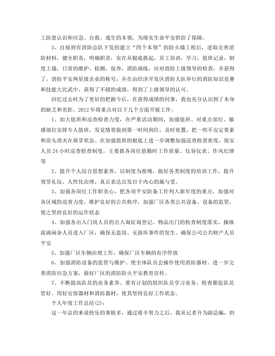 建筑工地个人年度工作参考总结 _第3页