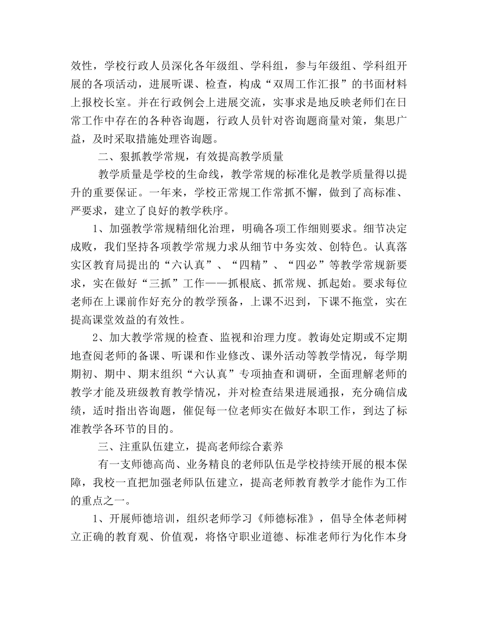 小学年学校工作参考总结及年工作思路（通用） _第2页