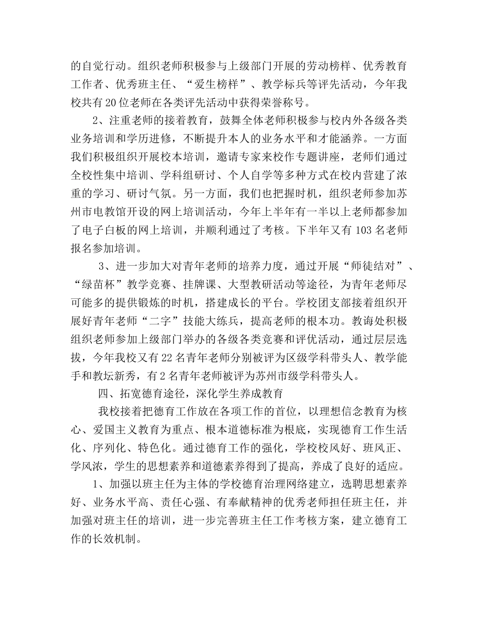 小学年学校工作参考总结及年工作思路（通用） _第3页