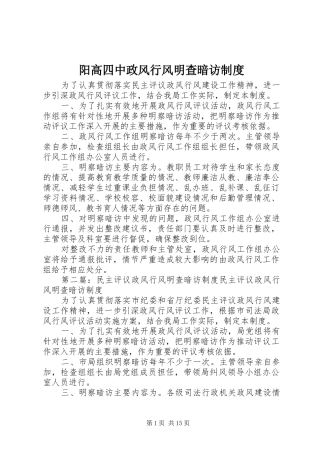 阳高四中政风行风明查暗访制度