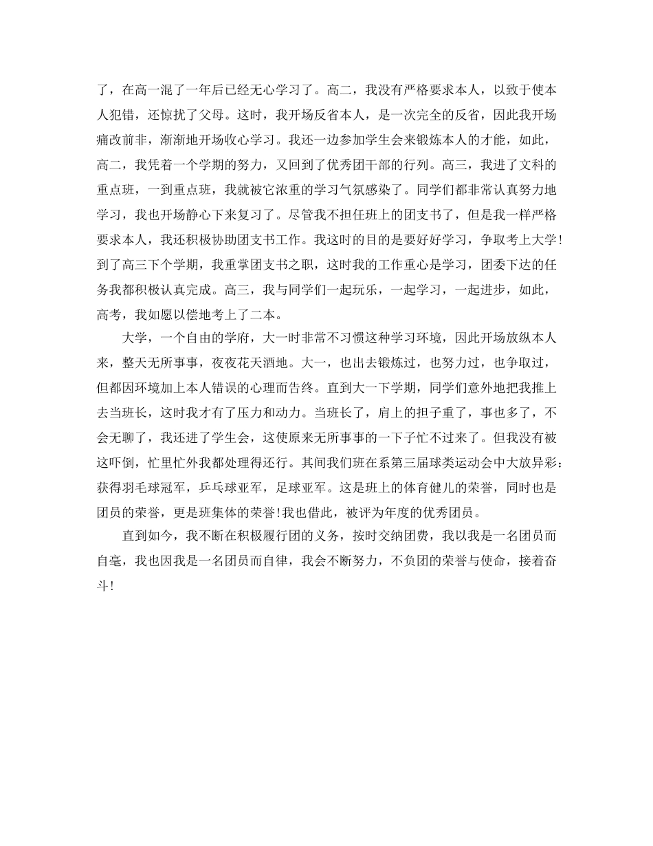 入团生涯自我参考总结（通用） _第2页