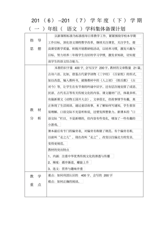 一年级下语文集体备课计划