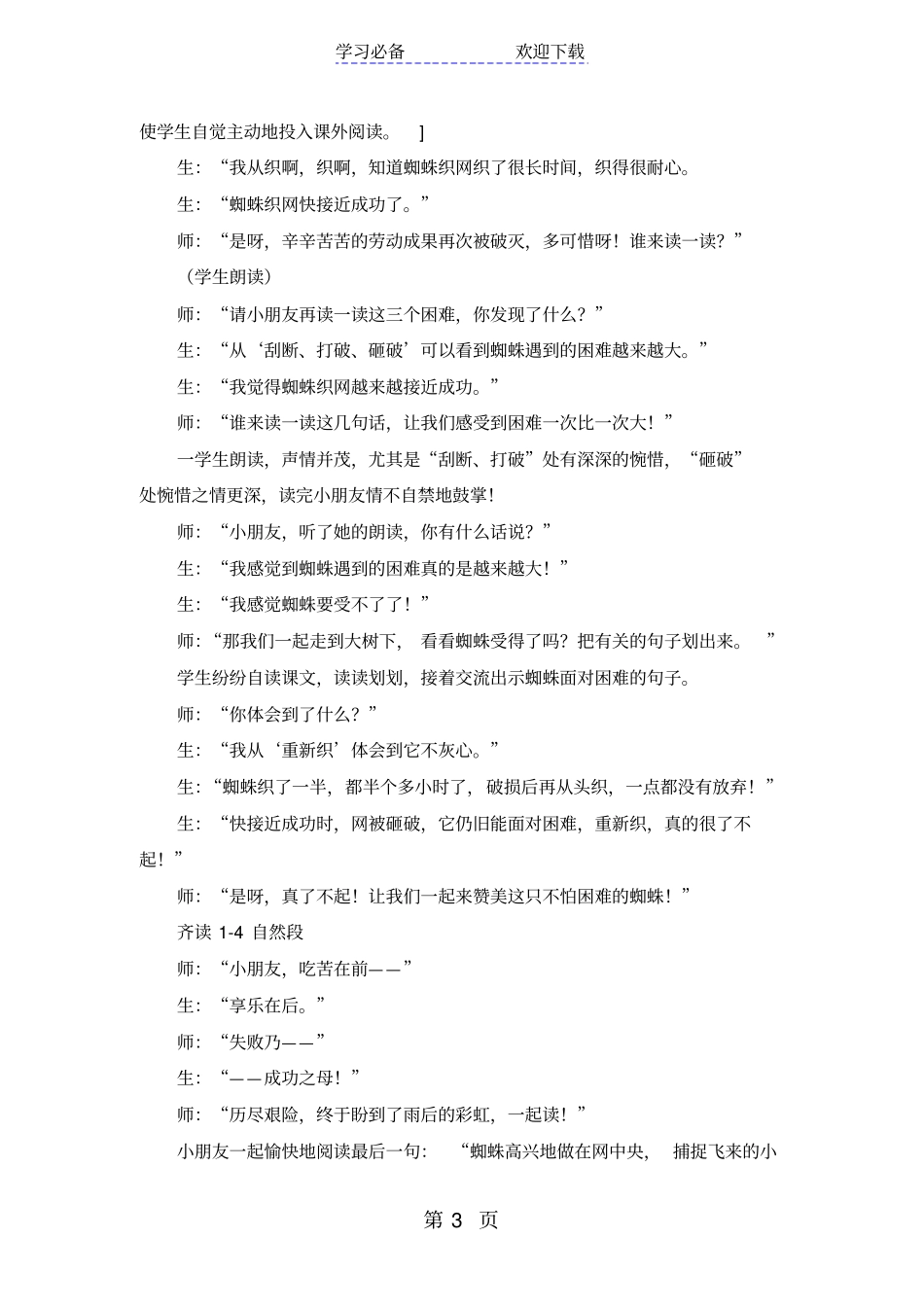 一年级下语文教学反思蜘蛛织网_西师大版_第3页