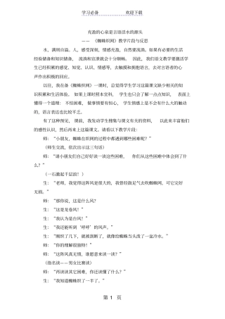 一年级下语文教学反思蜘蛛织网_西师大版