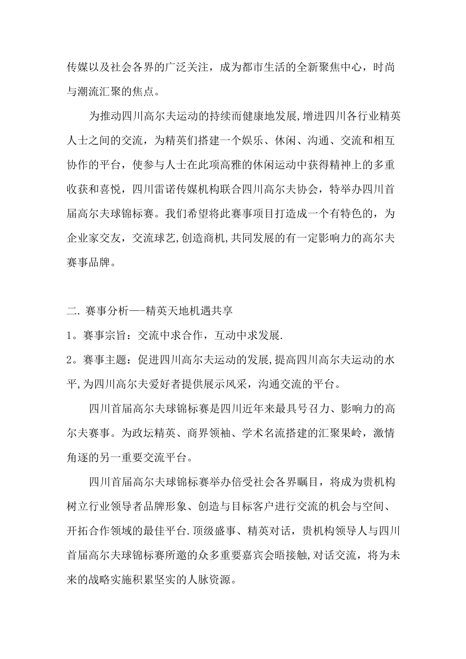 四川首届高尔夫球锦标赛赞助招商方案_第2页