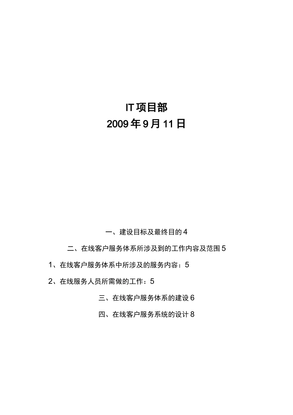 在线客户服务体系建设设计方案_第2页