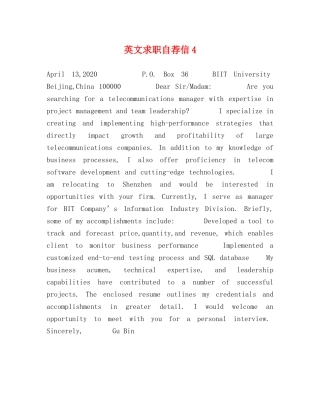 英文求职自荐信4 