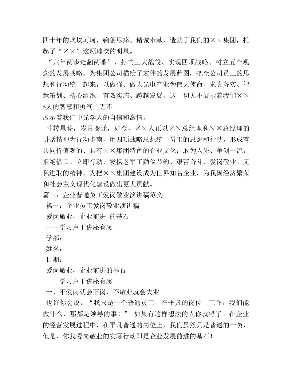 工厂工人爱岗敬业我自豪,我是一名铝业工人 _第2页