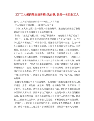 工厂工人爱岗敬业我自豪,我是一名铝业工人 