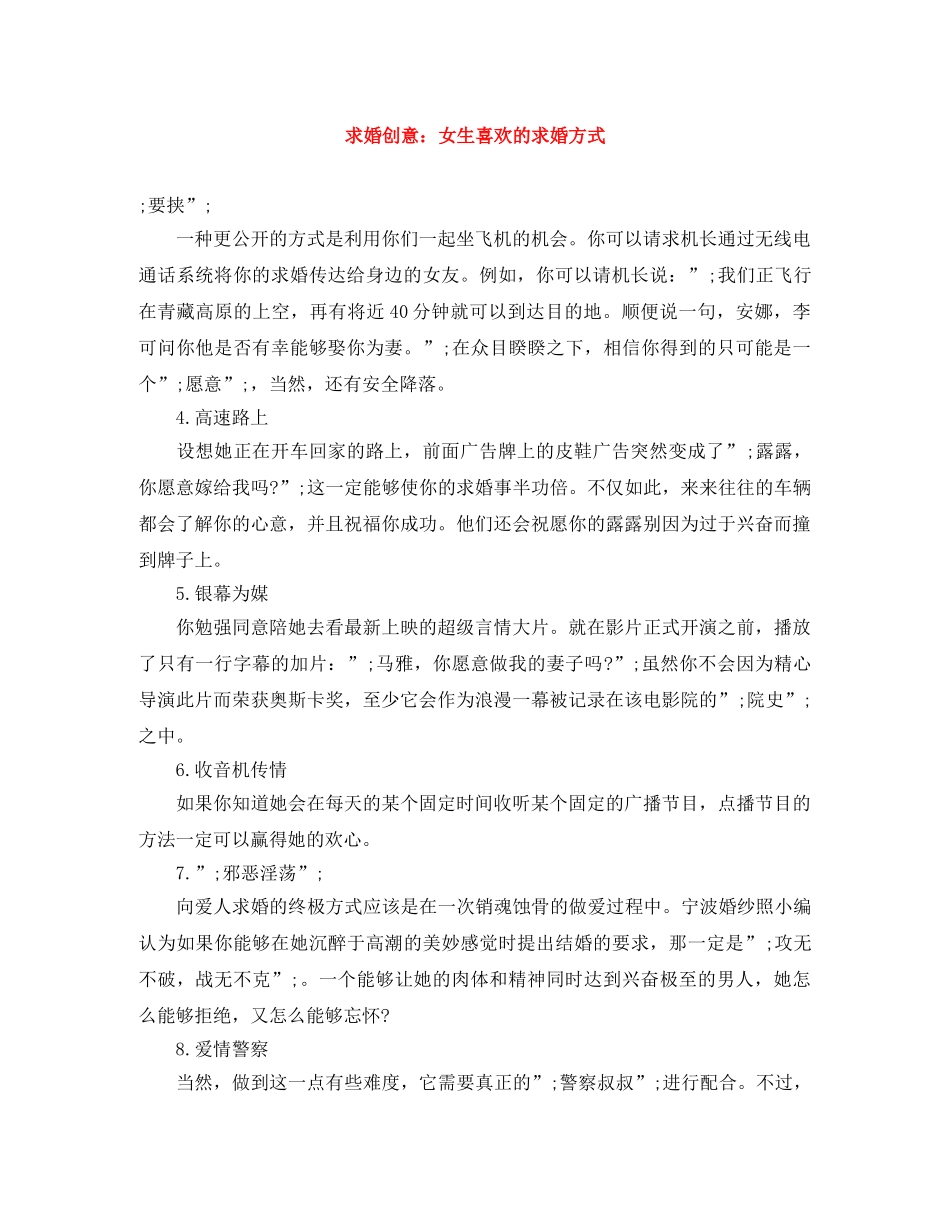 求婚创意女生喜欢的求婚方式 _第1页