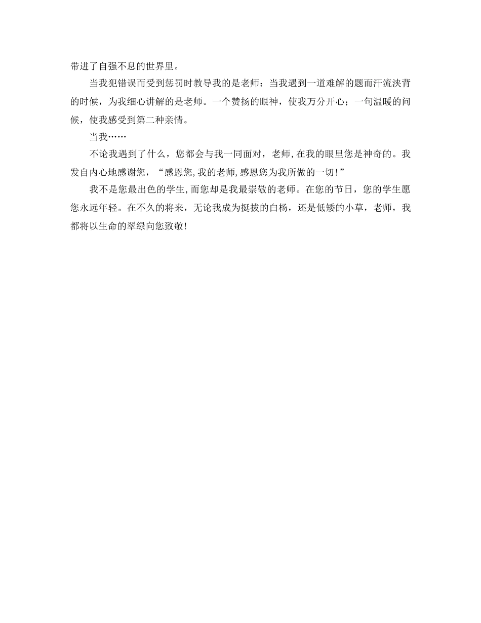 感恩老师们的演讲稿 _第2页