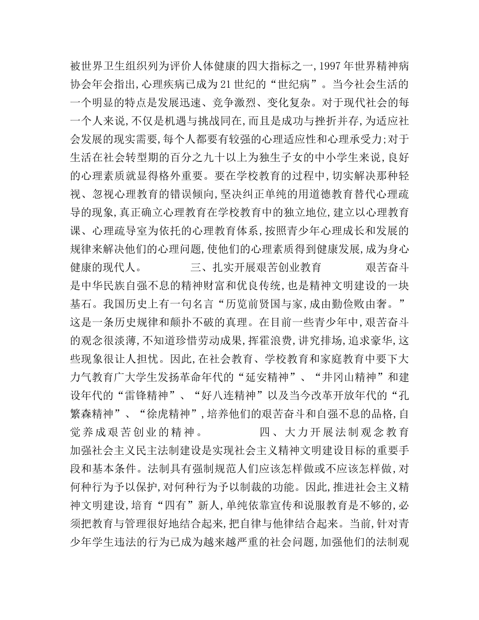 强学生思想道德教育,夯实现代精神文明基石 _第2页