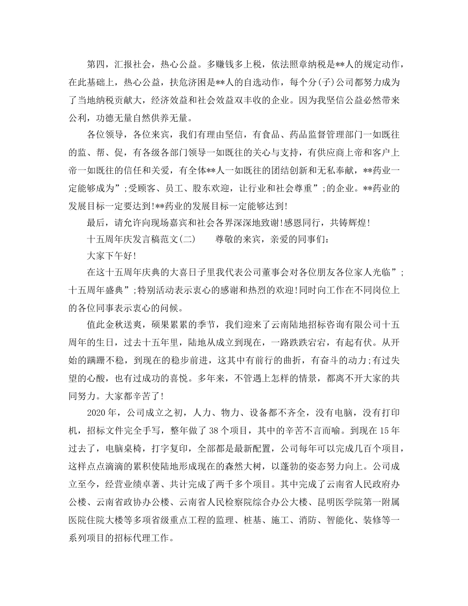 十五周年庆发言稿 _第2页