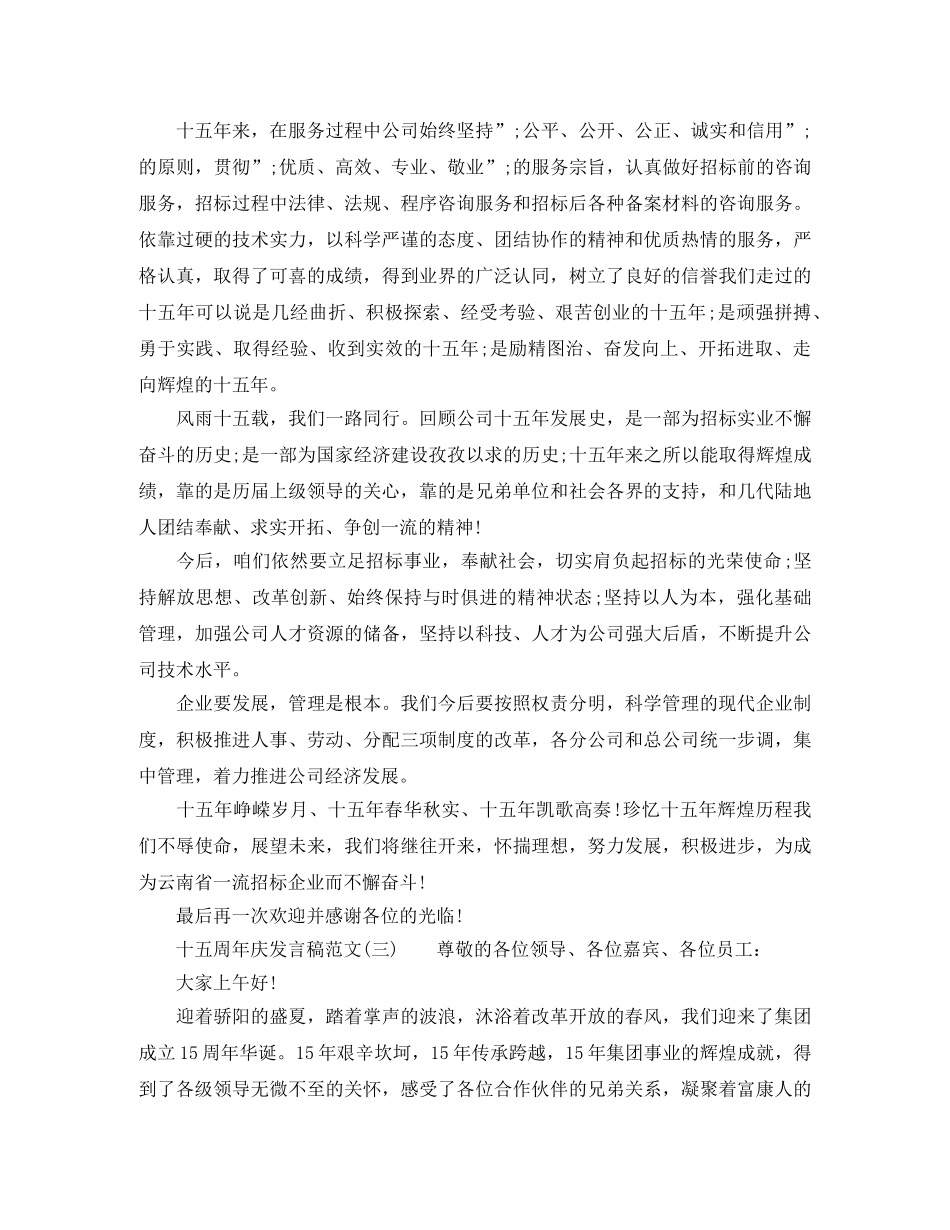 十五周年庆发言稿 _第3页