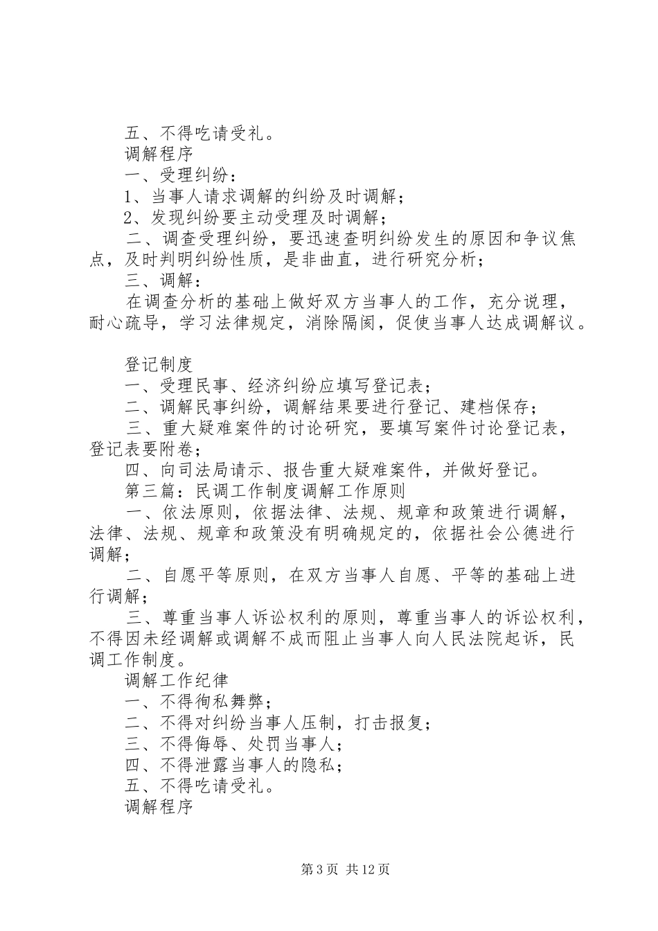 小学民调工作制度_第3页