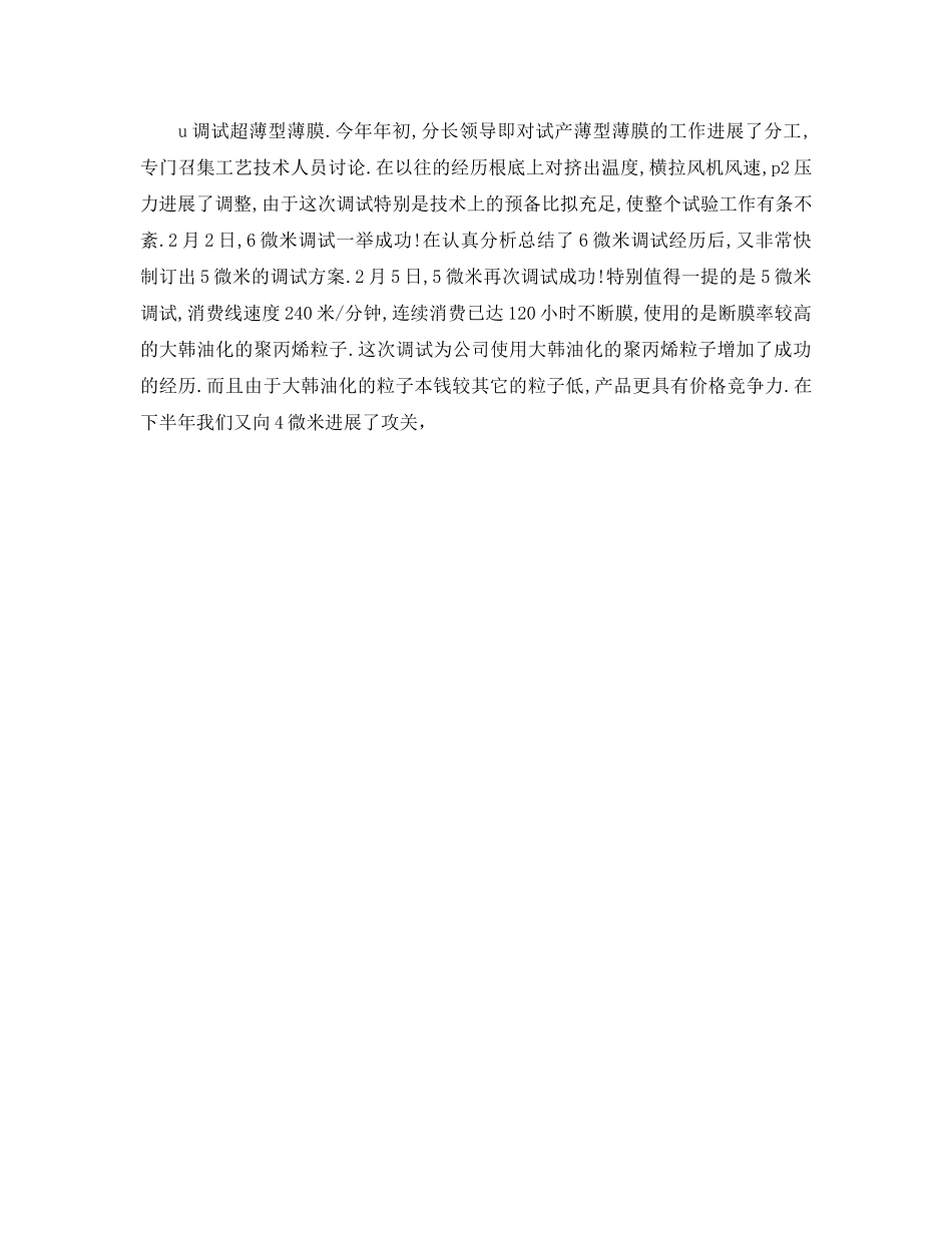 年度工作参考总结-电容薄膜厂年度工作参考总结 _第2页