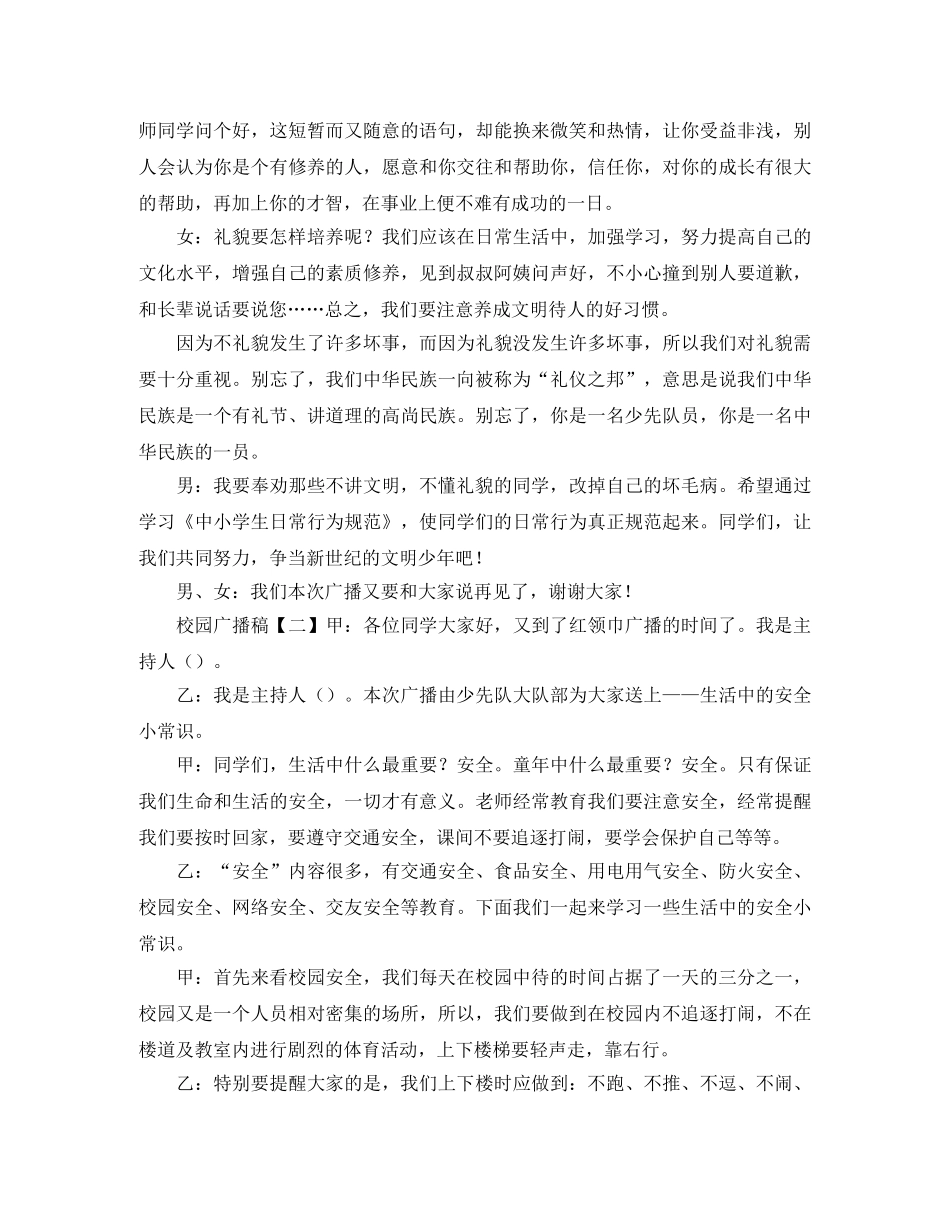 校园广播稿范文3篇 _第2页