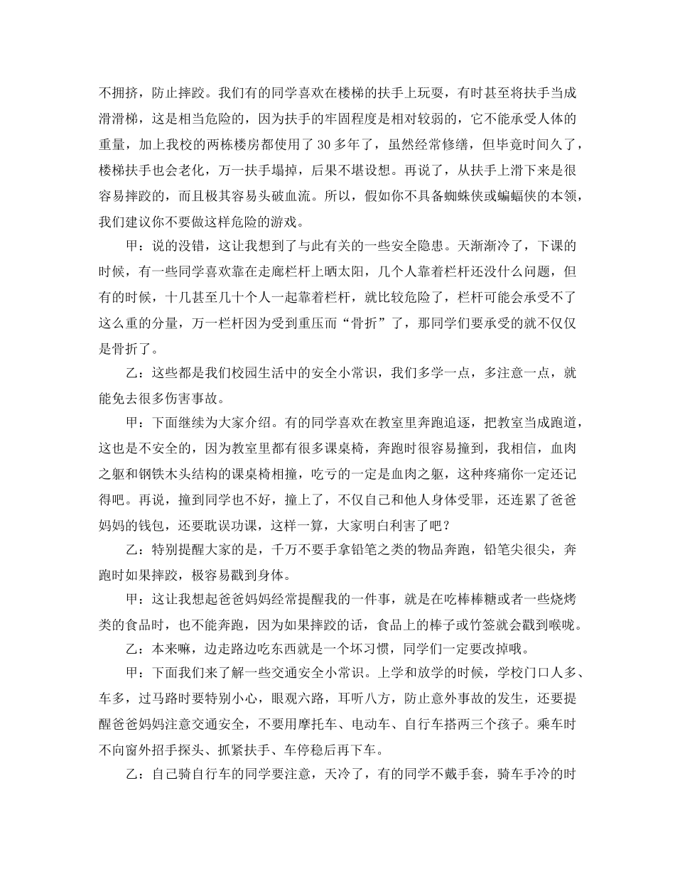 校园广播稿范文3篇 _第3页