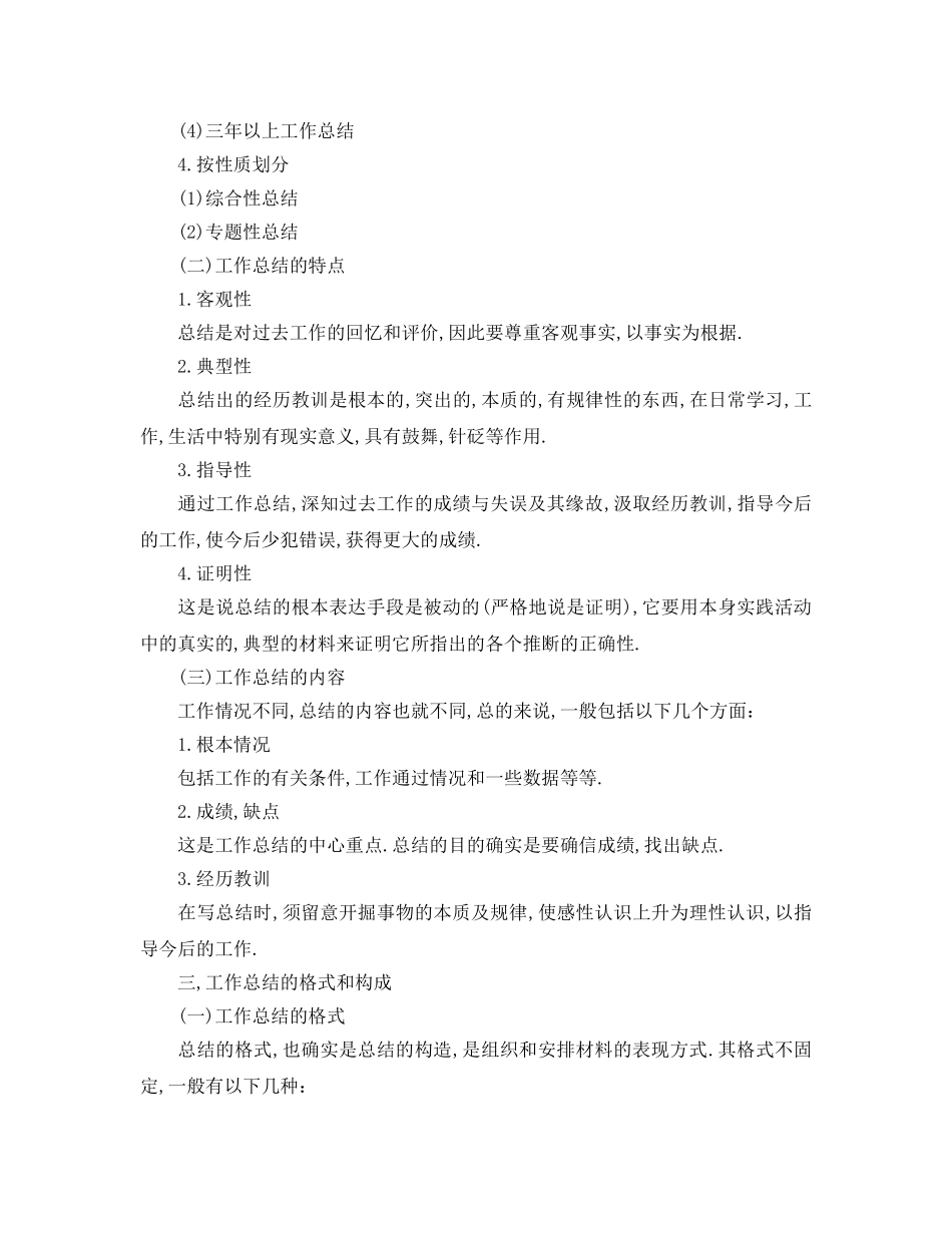 工作参考总结格式-工作参考总结的意义及格式 _第2页