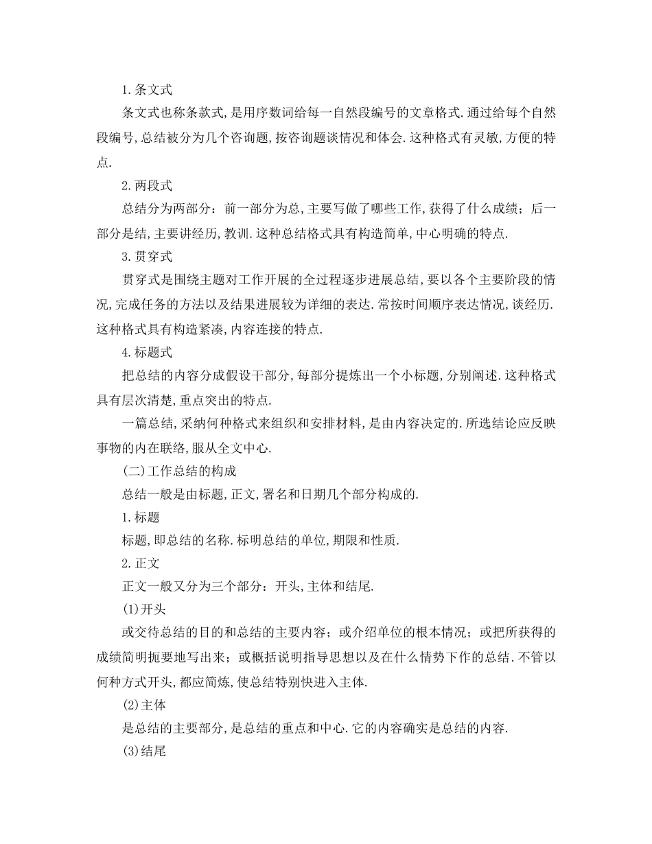 工作参考总结格式-工作参考总结的意义及格式 _第3页