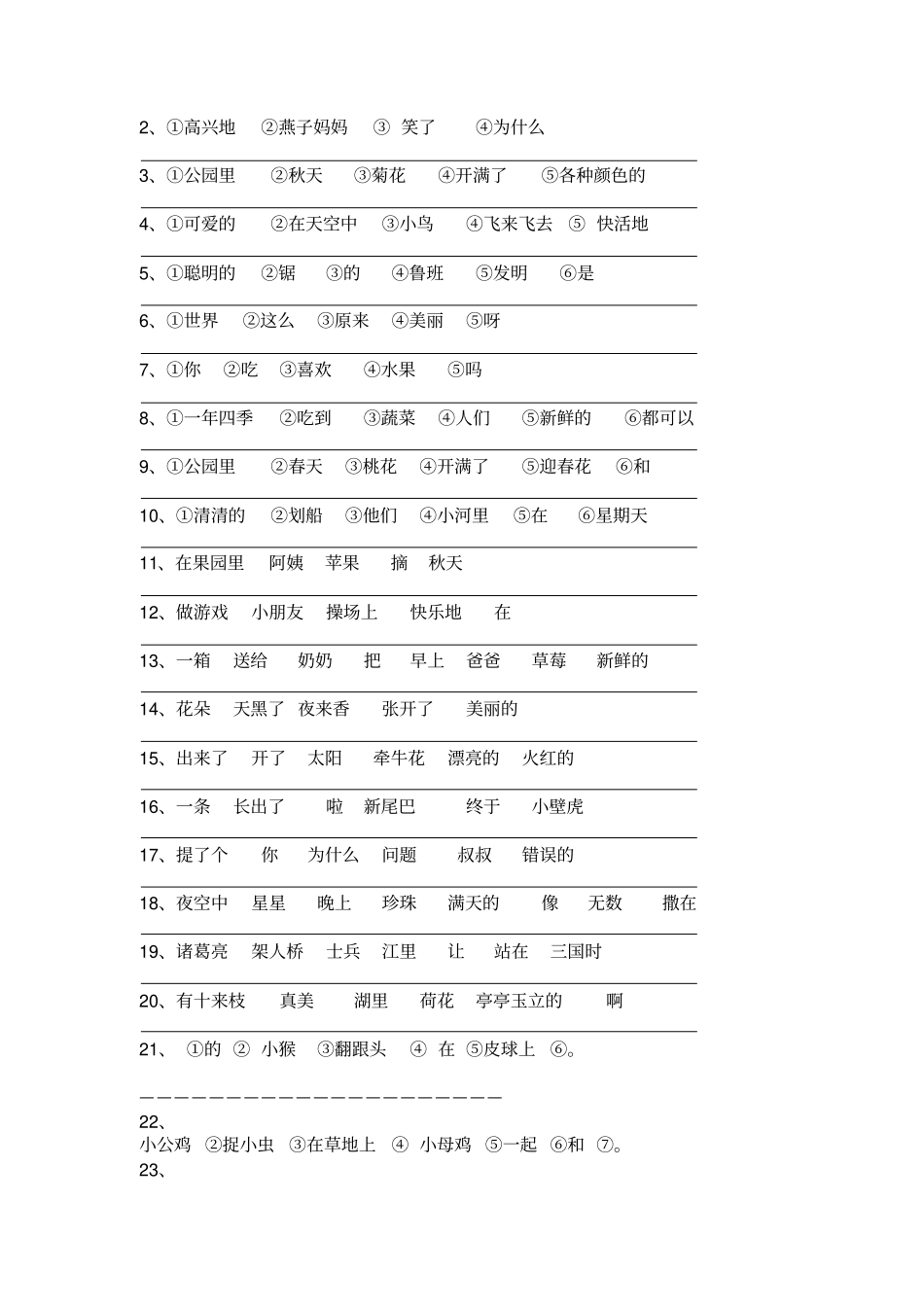 一年级下连词成句_第2页