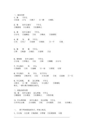 一年级下连词成句