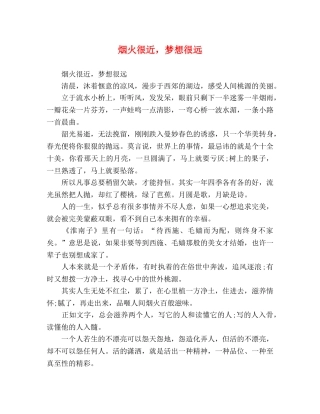 烟火很近，梦想很远 