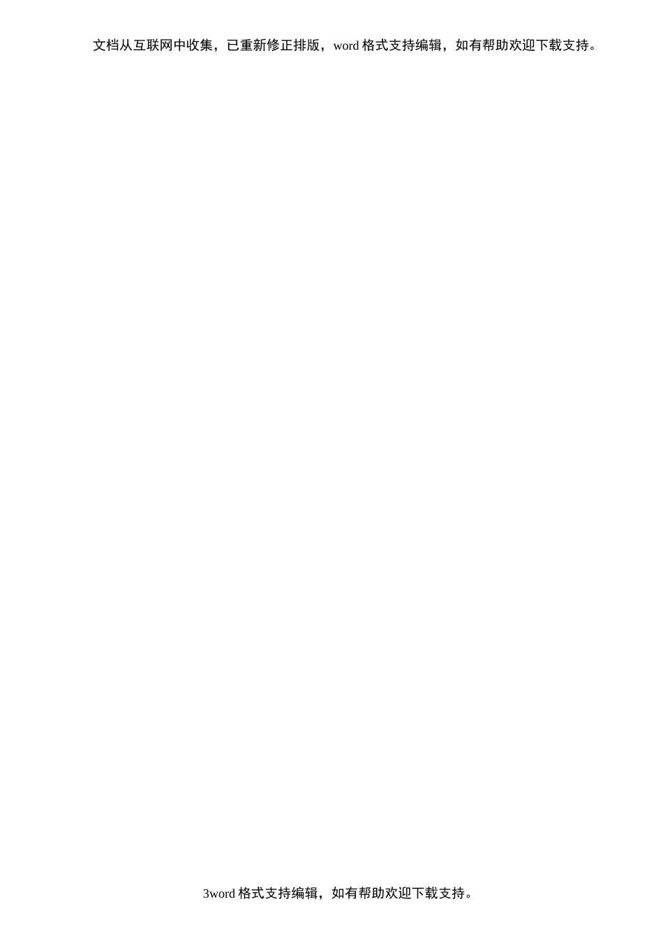 各部门环境职业健康安全管理职责_第3页