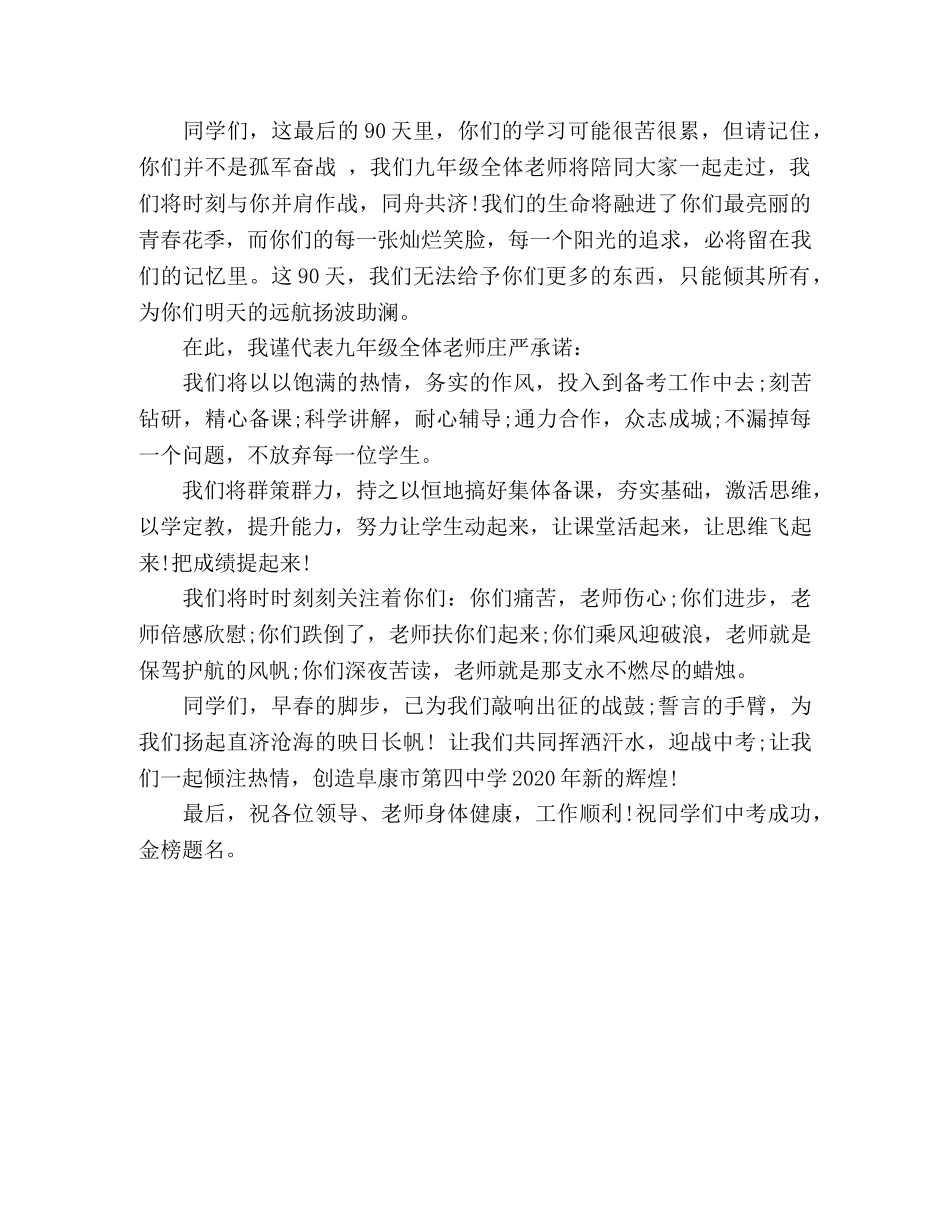 中考誓师大会教师代表发言稿 _第2页