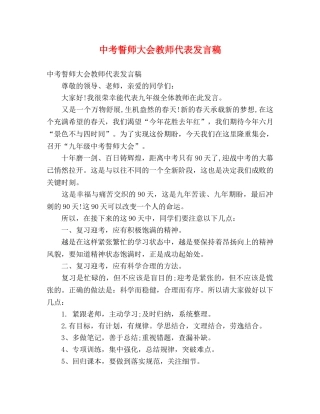 中考誓师大会教师代表发言稿 