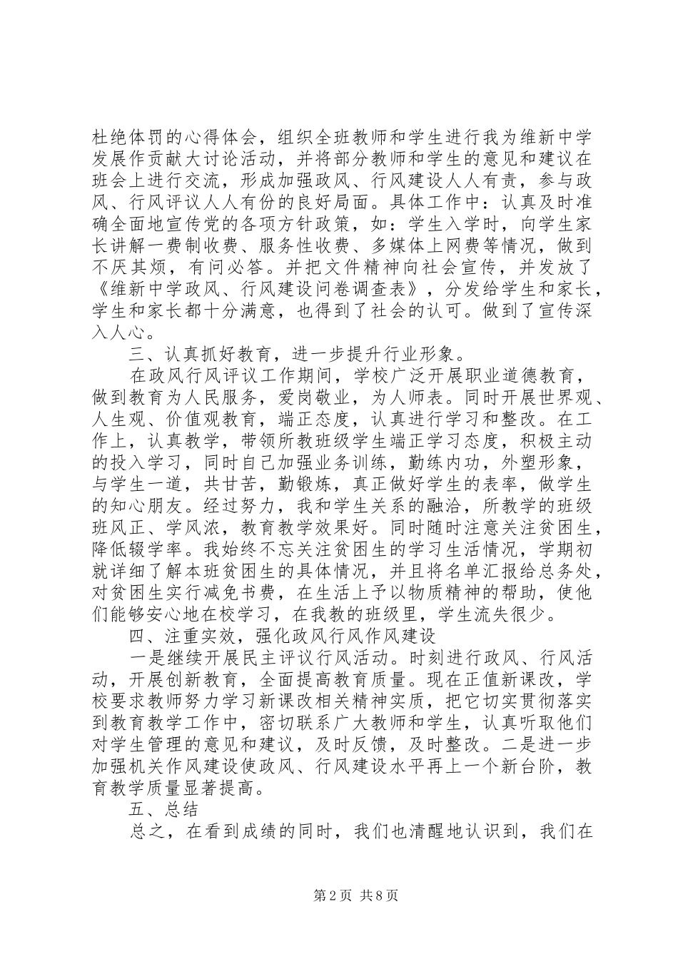 XX年政风行风评议总结_第2页
