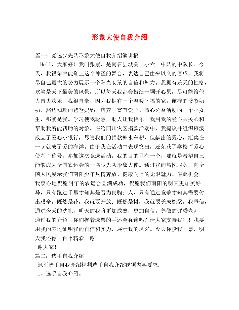 形象大使自我介绍 _第1页