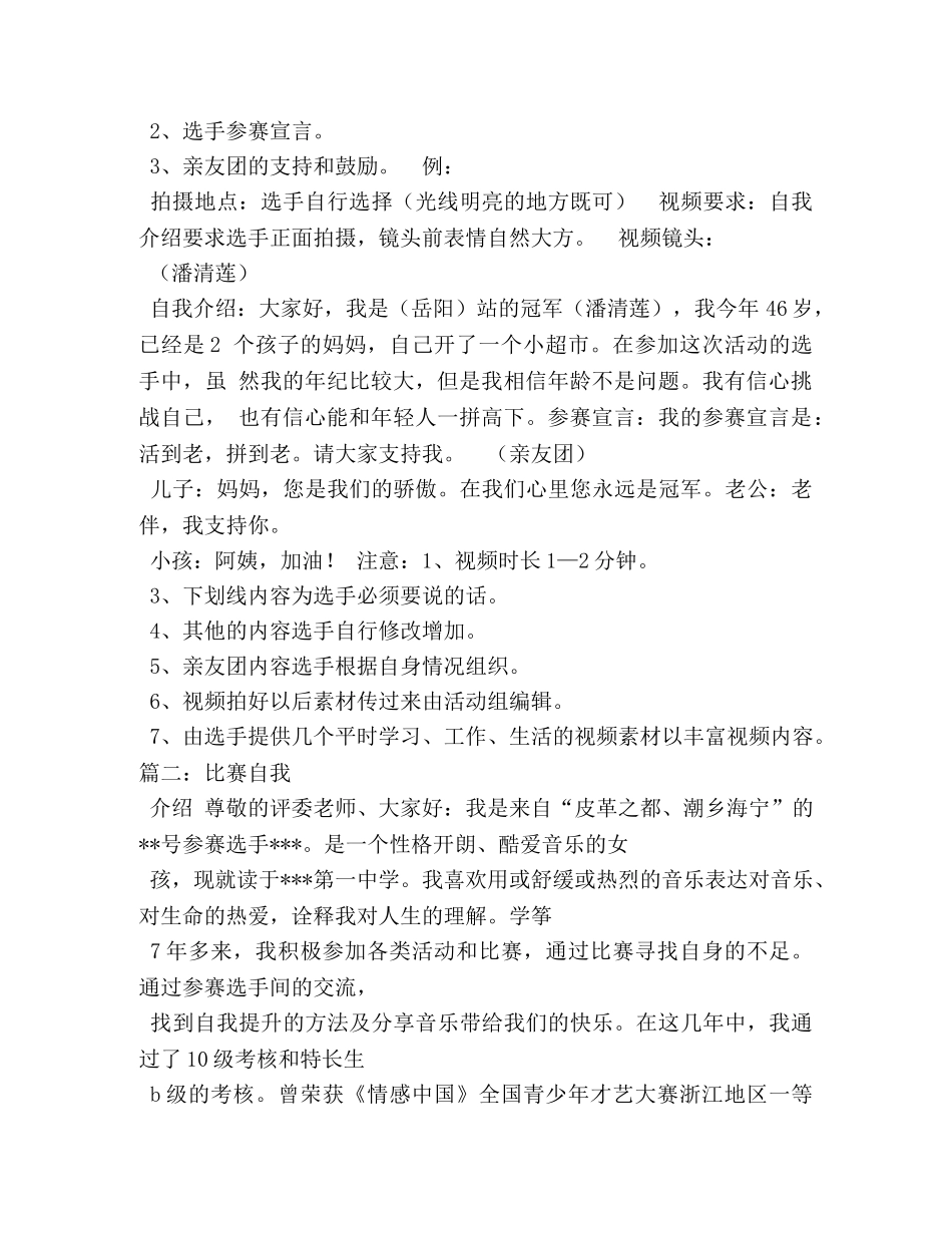 形象大使自我介绍 _第2页