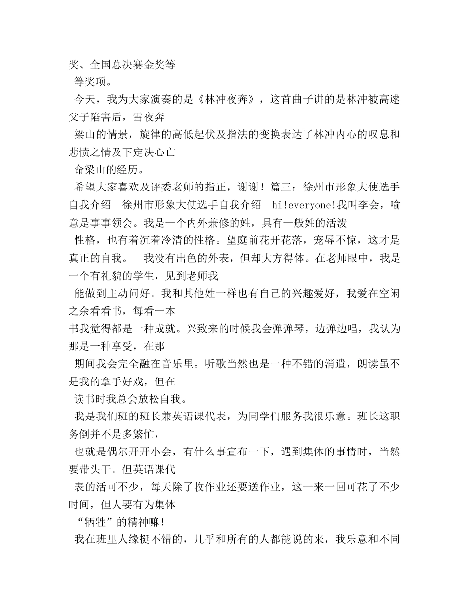 形象大使自我介绍 _第3页