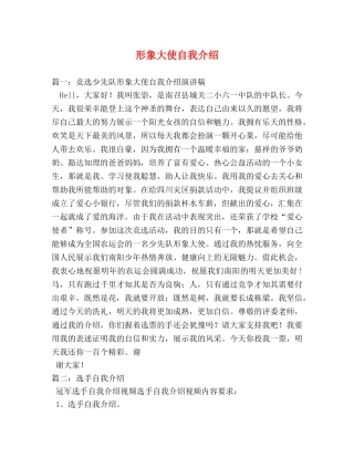 形象大使自我介绍 