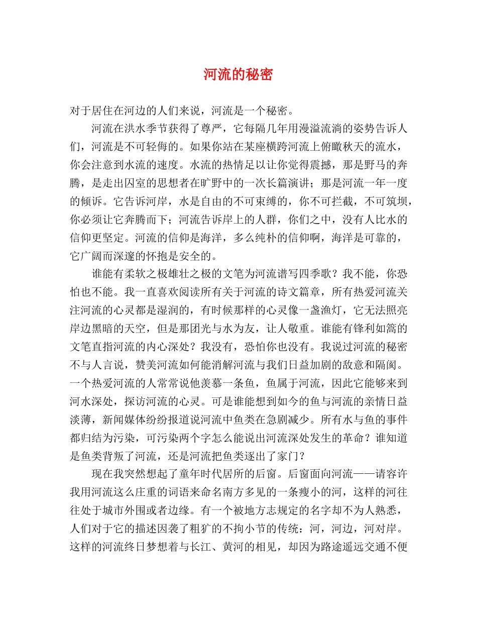 河流的秘密 _第1页