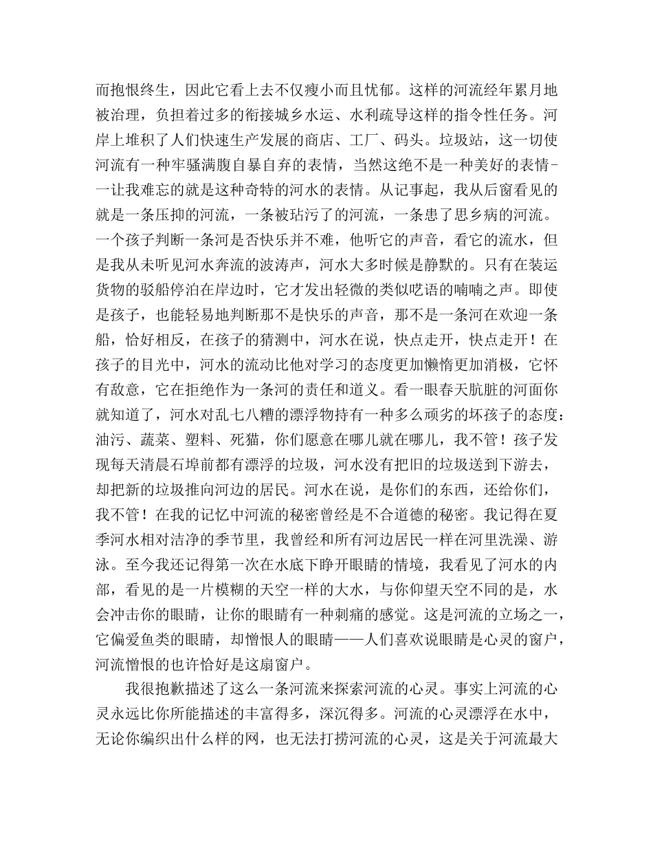 河流的秘密 _第2页