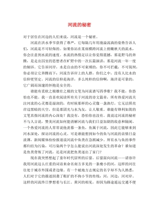 河流的秘密 