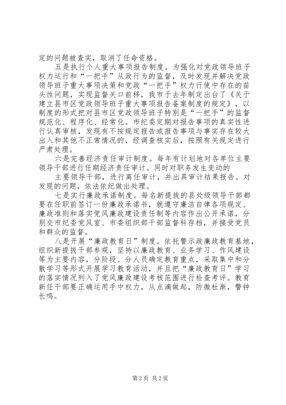 八项制度促进领导干部廉洁自律_第2页